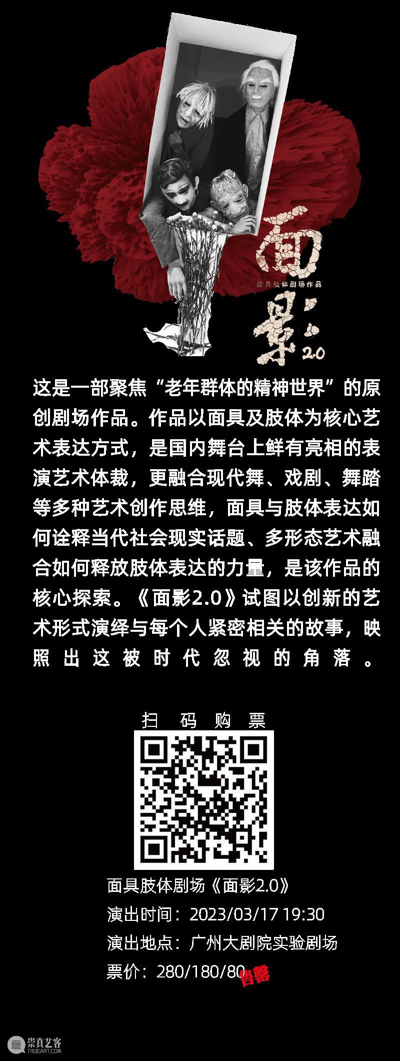 侯莹x肖智仁丨关于创作的一切  广州大剧院 崇真艺客